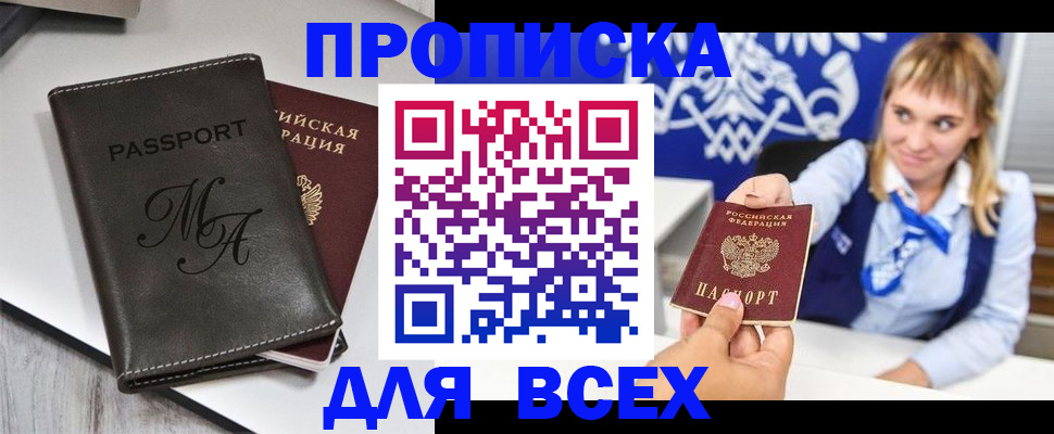 временная регистрация купить в Ханты-Мансийске